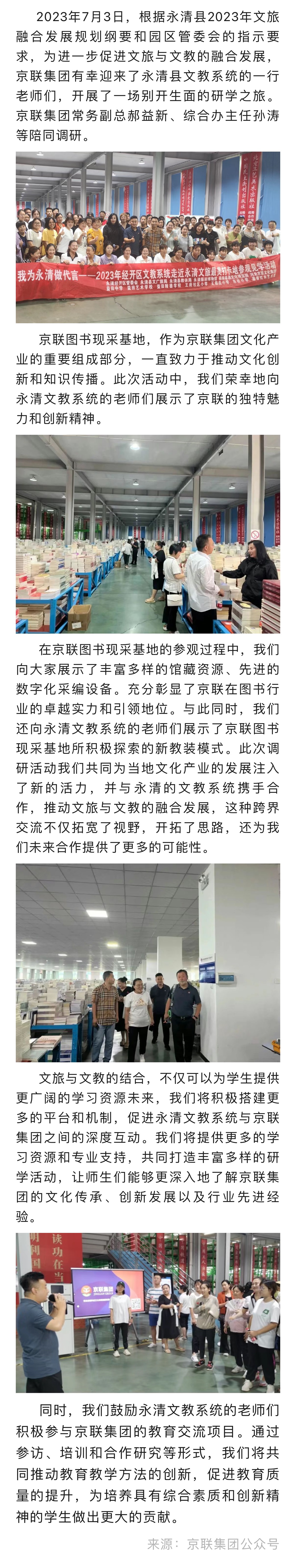 京联长图.jpg
