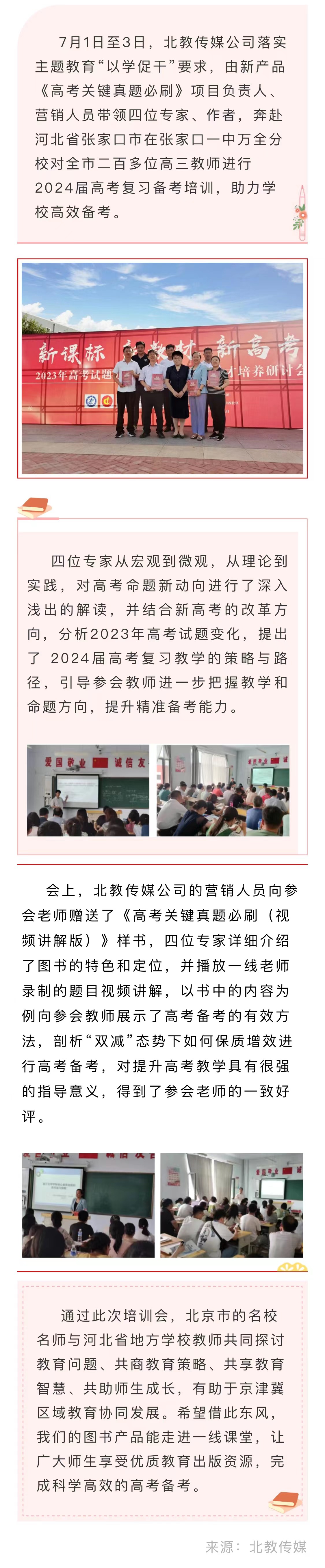 北教长图.jpg