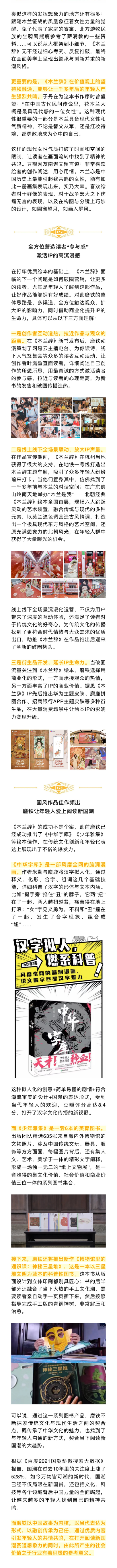 磨铁长图(下半).png