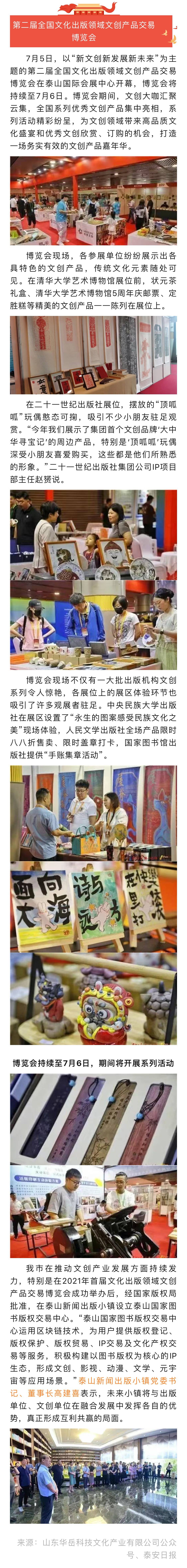 山东华岳长图(压缩).jpg