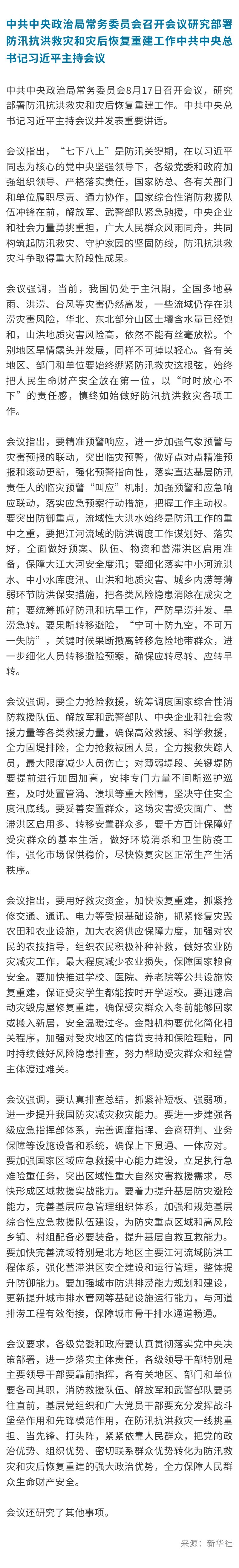 习近平灾情.jpg