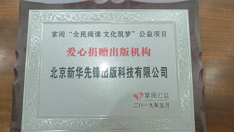 掌阅公益捐赠_副本.jpg