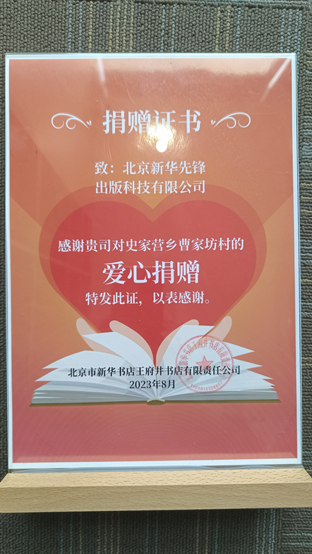 史家营乡曹家坊村捐赠_副本.jpg